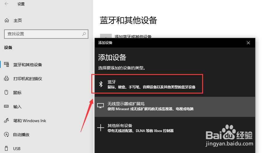 win10台式电脑如何连接蓝牙音箱？