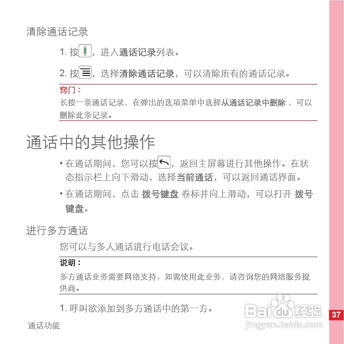 华为C8500手机使用说明书:[5]