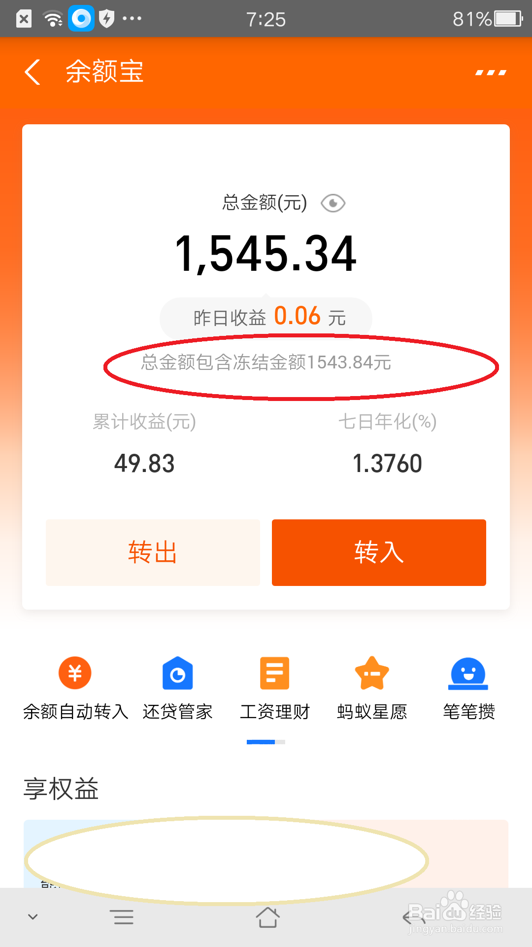 支付宝的余额宝里有钱,为啥付款却显示余额不足