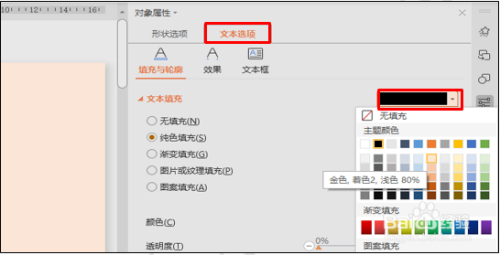 PPT制作文艺范空心字