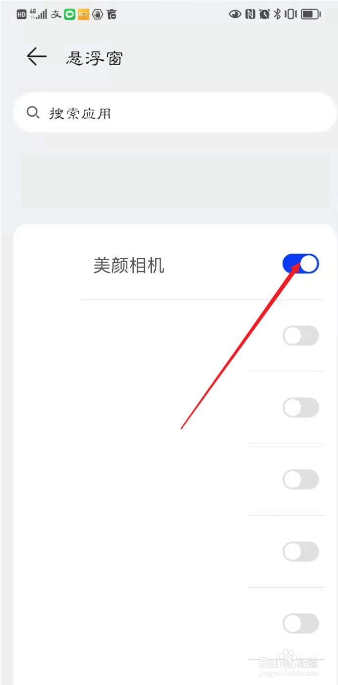 美颜相机如何开启悬浮窗权限