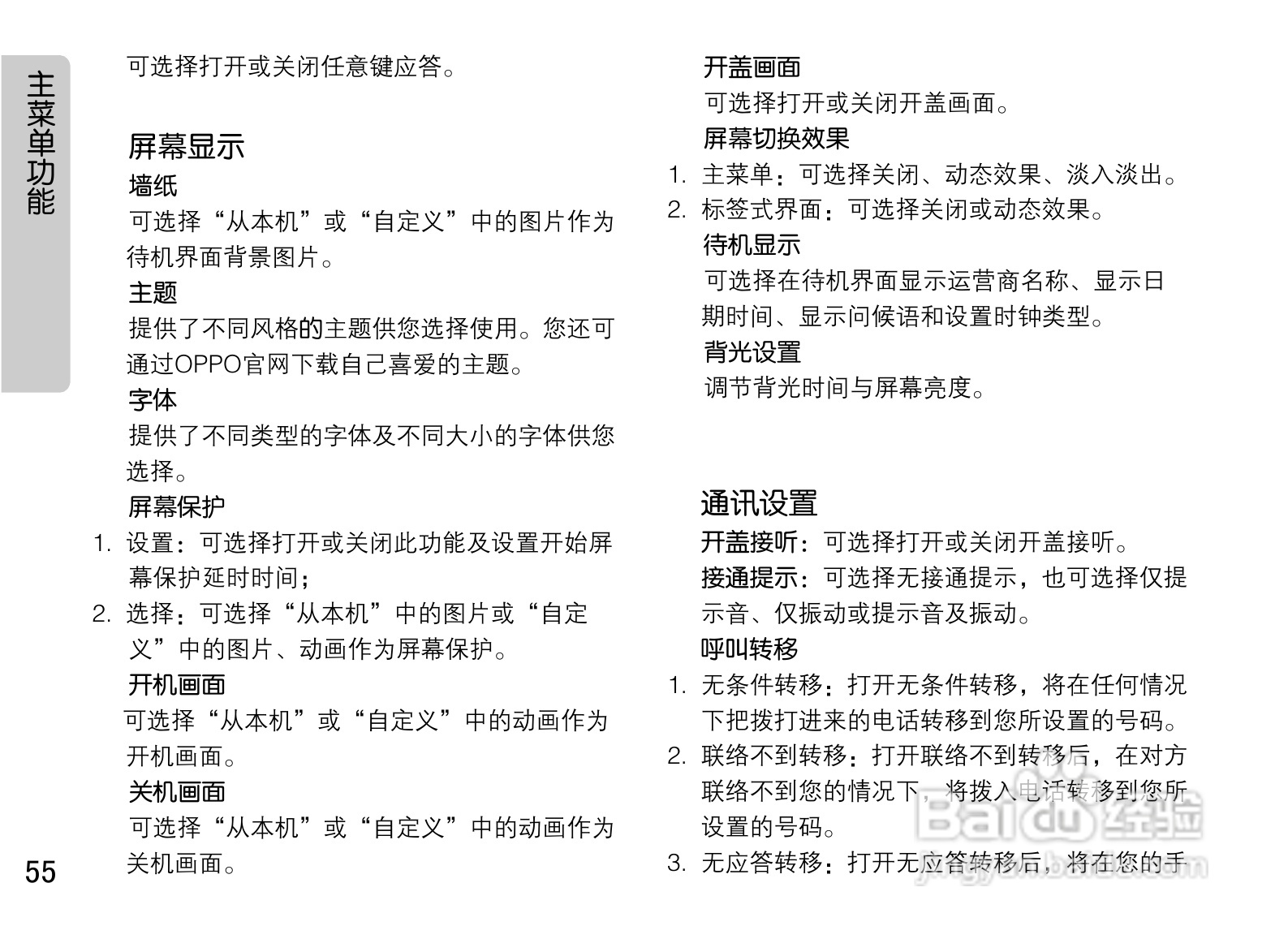 OPPO U521手机使用说明书:[6]
