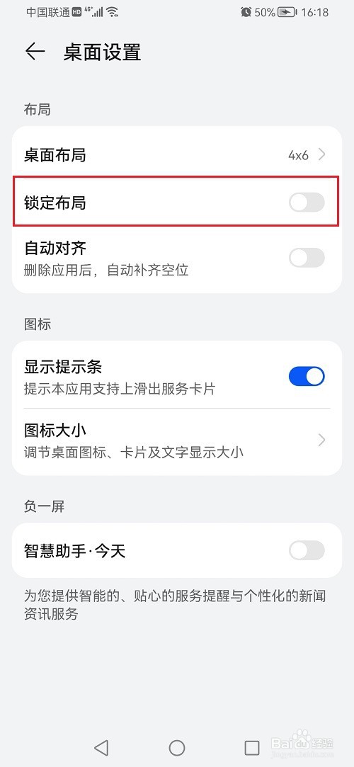 鸿蒙系统怎么锁定桌面布局