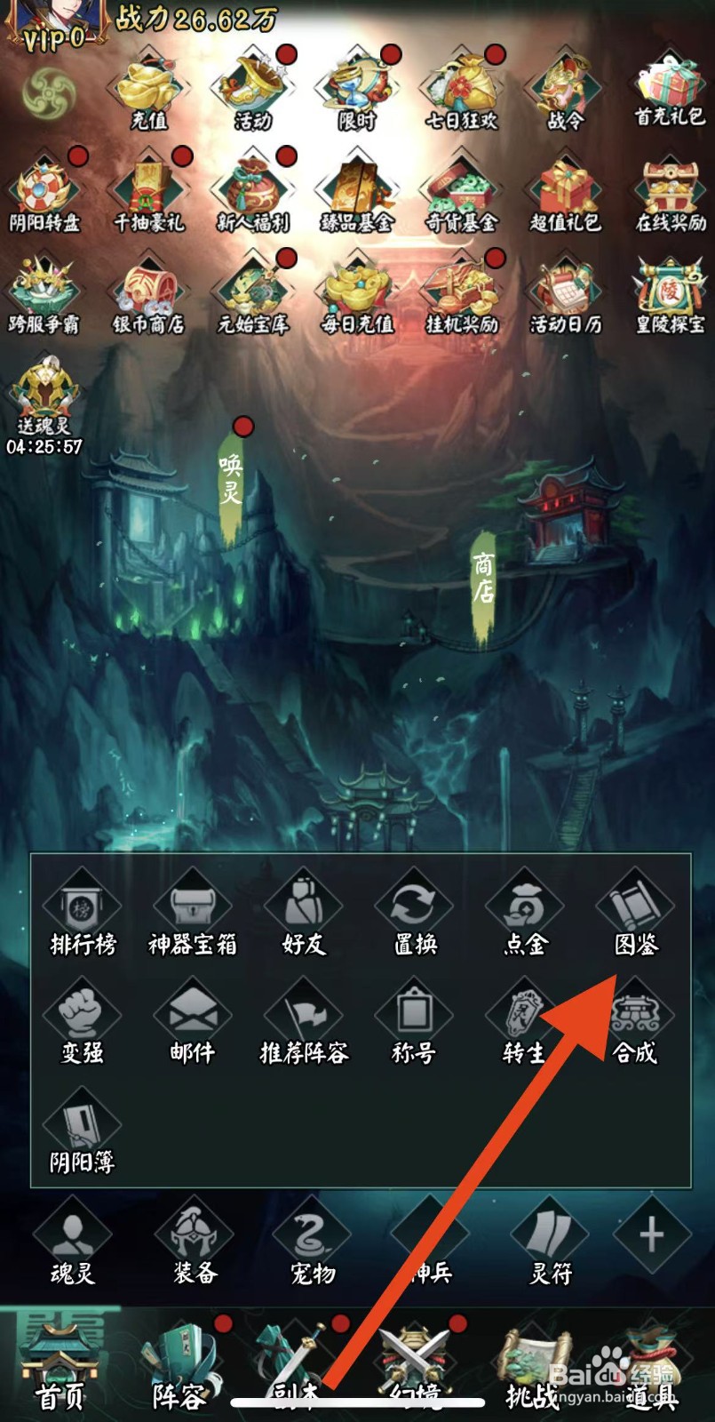 阴阳界如何查看阴天子的属性