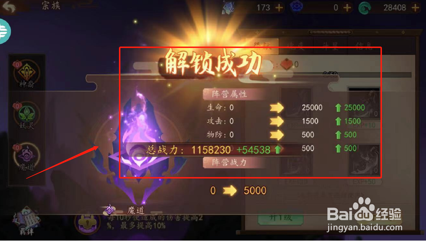 妖罗英雄传游戏如何解锁宗族魔道属性