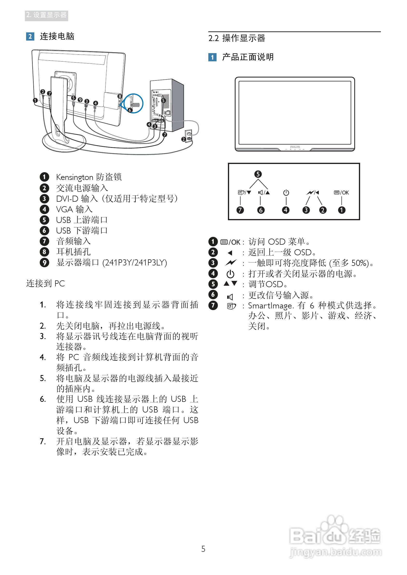 飞利浦241P3EB/00液晶显示器使用说明书:[1]