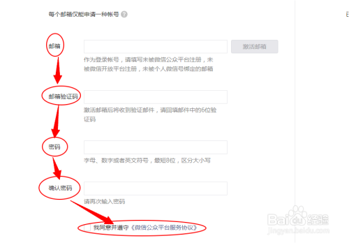 怎么建立自己的微信公账号？