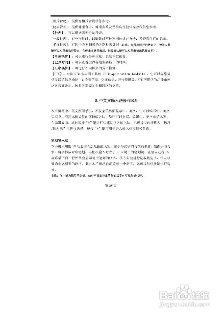 赛洛特CELLUTEL99型手机说明书:[3]