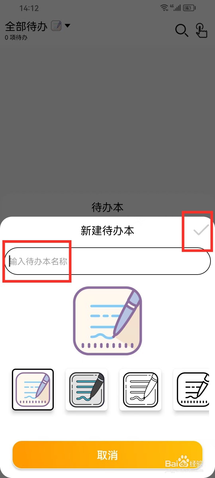 《生活备忘录》新建待办本如何操作