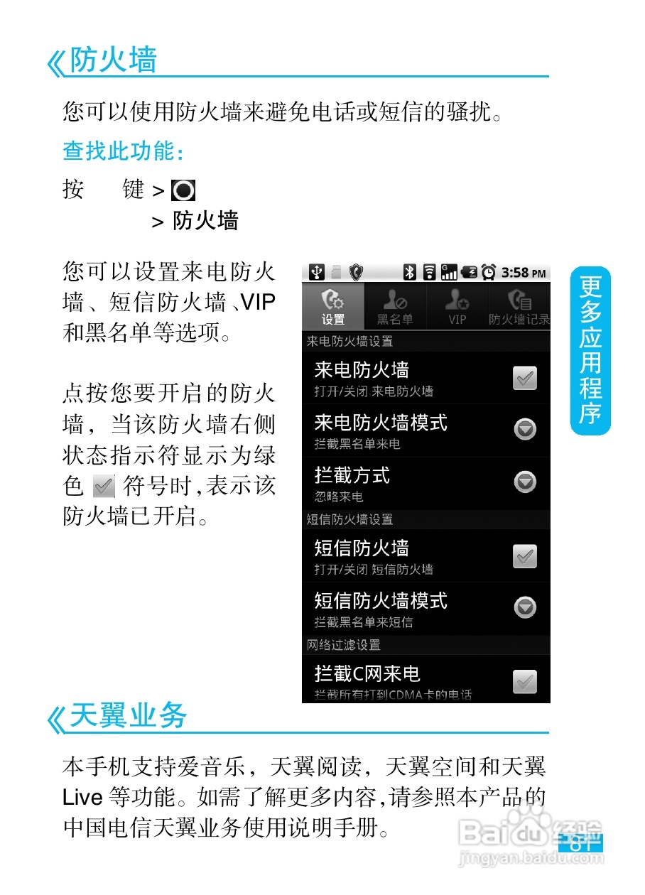 摩托罗拉XT800手机简体中文说明书:[9]