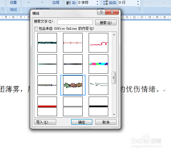 WORD中如何给文档添加横线