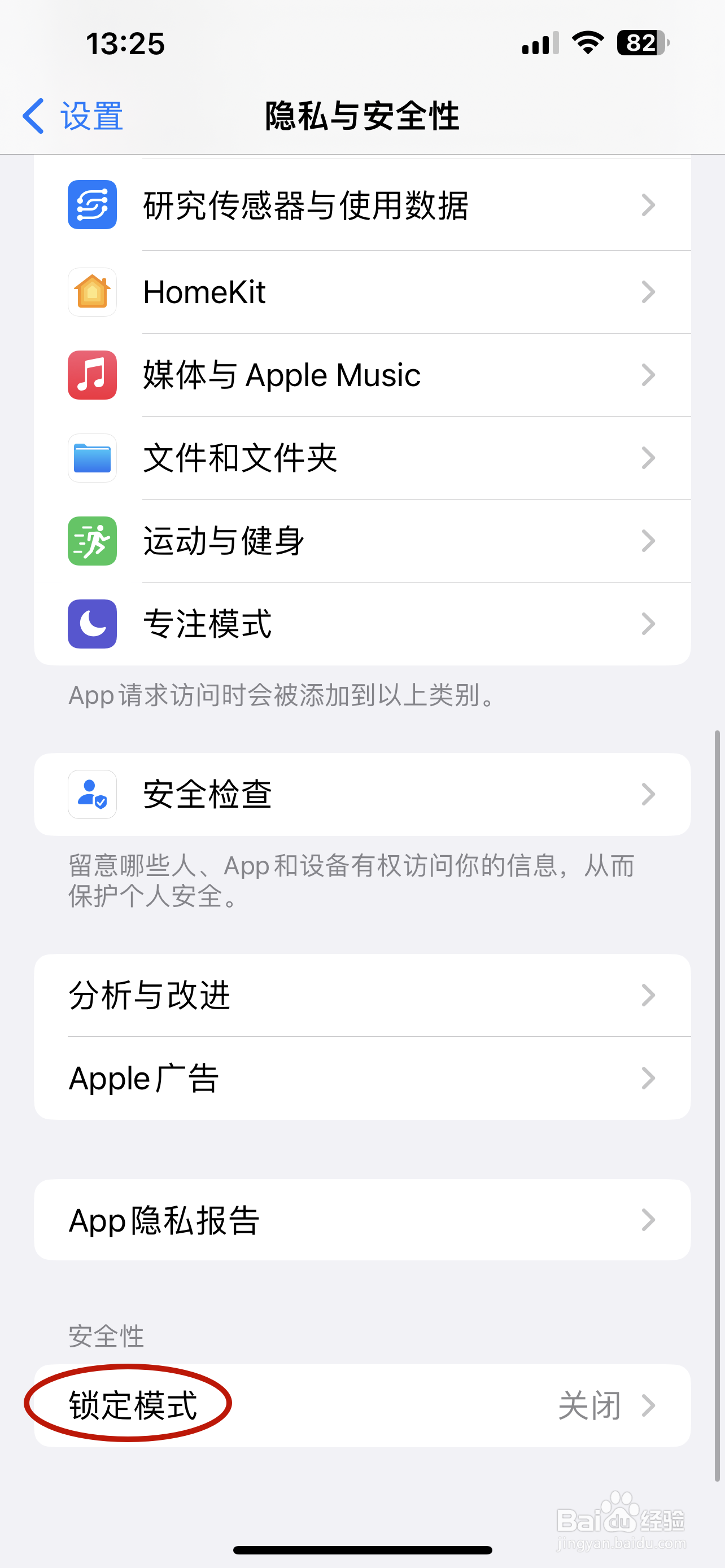 iPhone如何设置锁定模式
