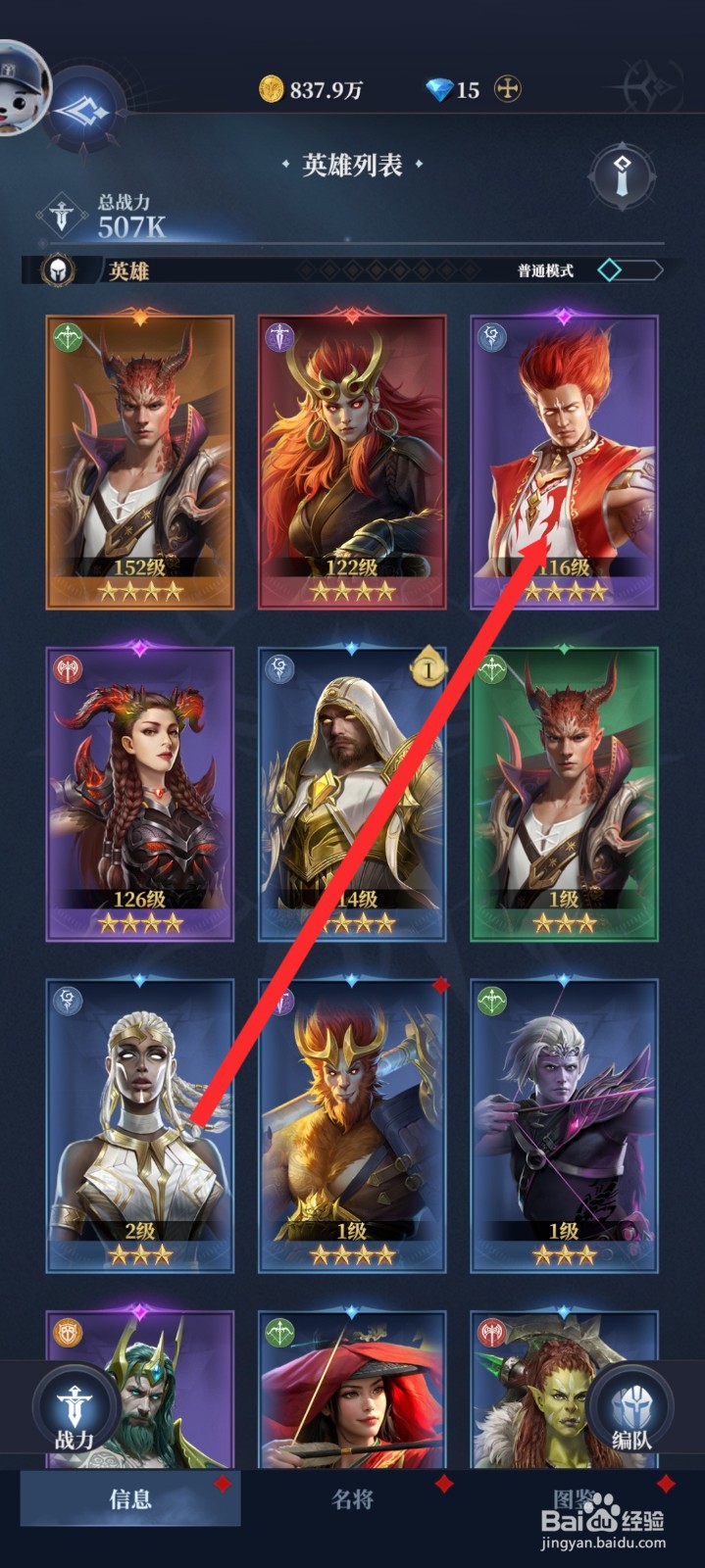 传承利萨斯英雄如何查看基拉博皮肤