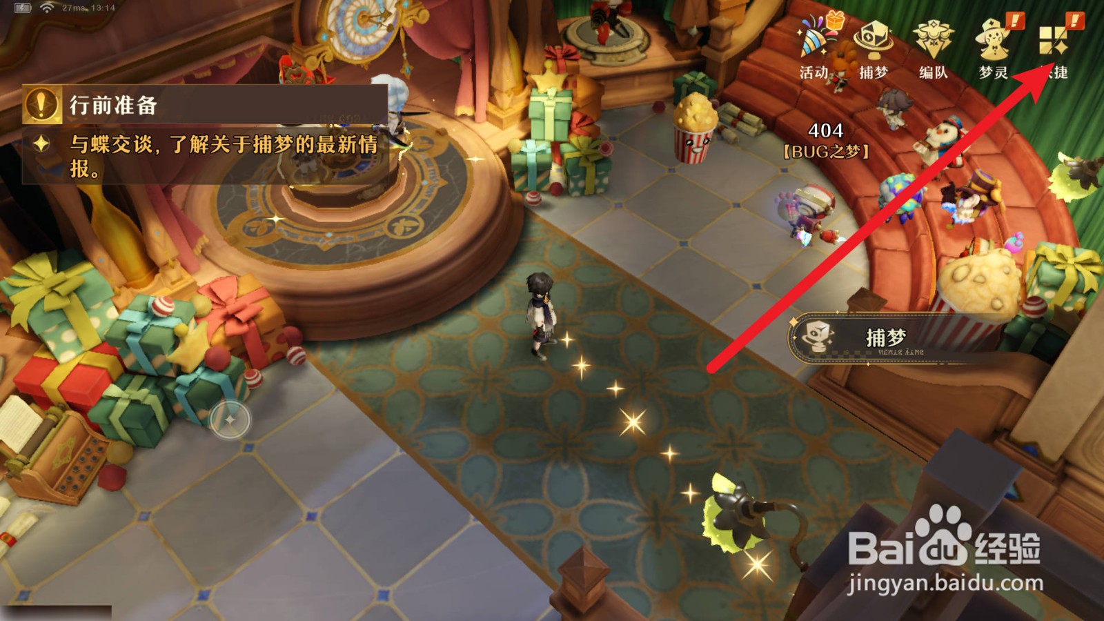 无尽梦回在哪里设置省电模式