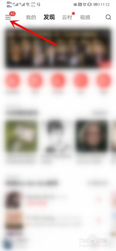 网易云音乐如何解绑微博