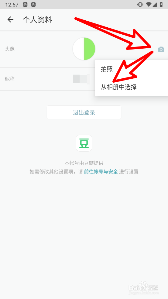 豆瓣阅读app中如何更换头像