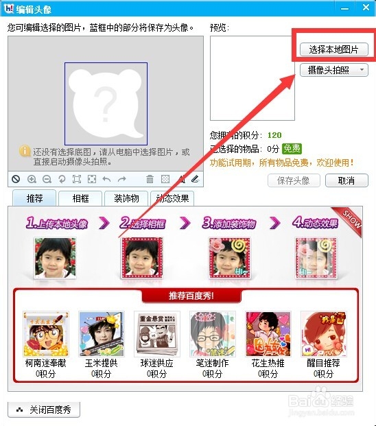 怎么制作百度Hi动态头像