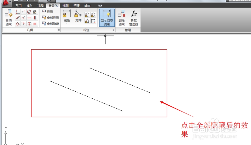 Auto CAD 2010几何约束显示、隐藏与删除