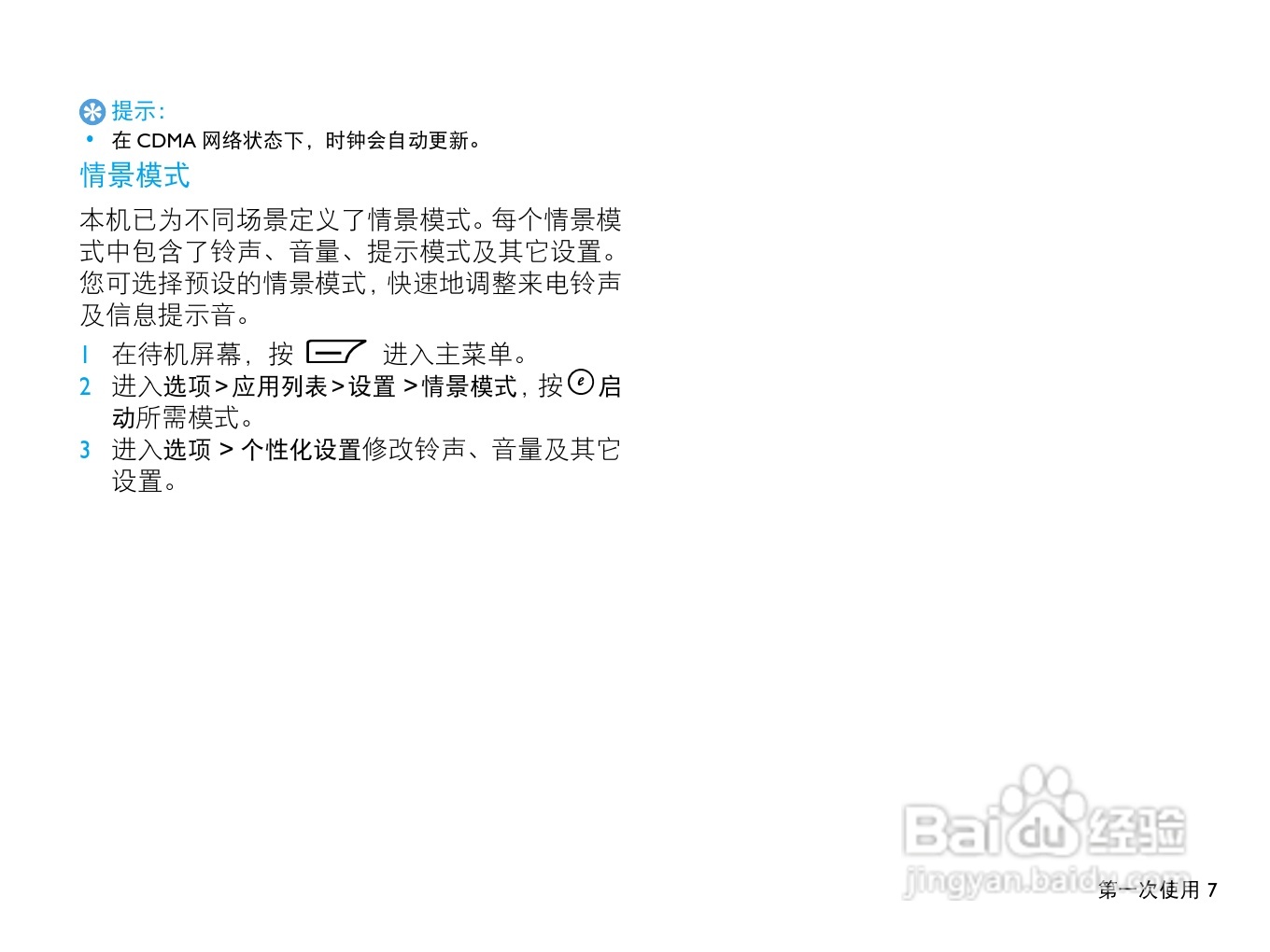 飞利浦D613手机使用说明书:[1]