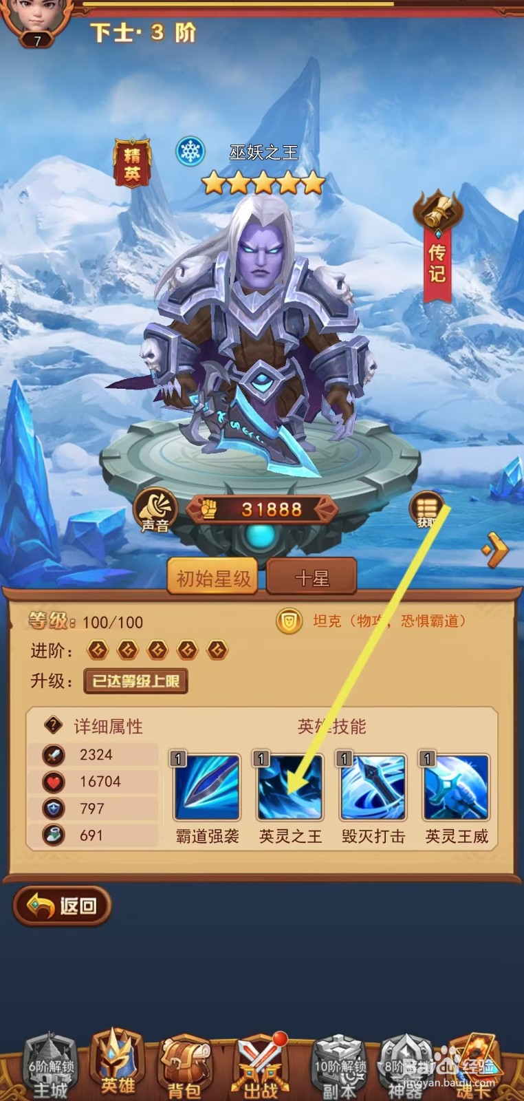 虚空风暴如何查看巫妖之王的【英灵之王】