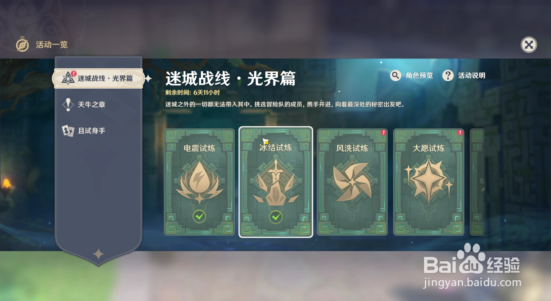 原神如何查看迷城战线风洗试炼中的buff是什么？