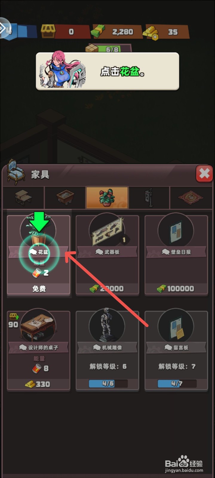 生存几何怎么在店铺摆放花盆