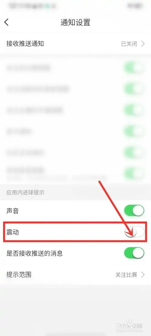 战报app在哪里关闭进球时的震动