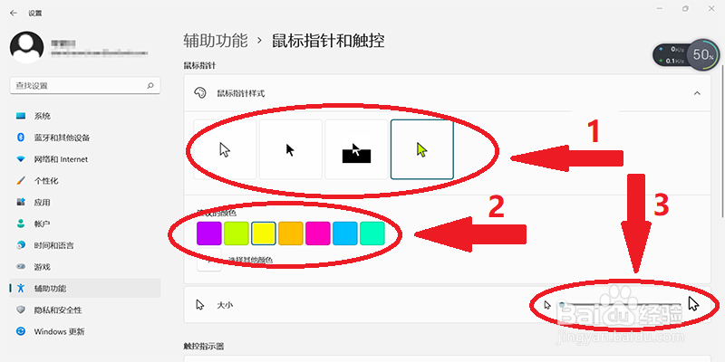 win11怎么设置鼠标指针样式