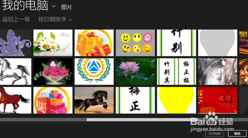 win8 如何设置锁屏图片