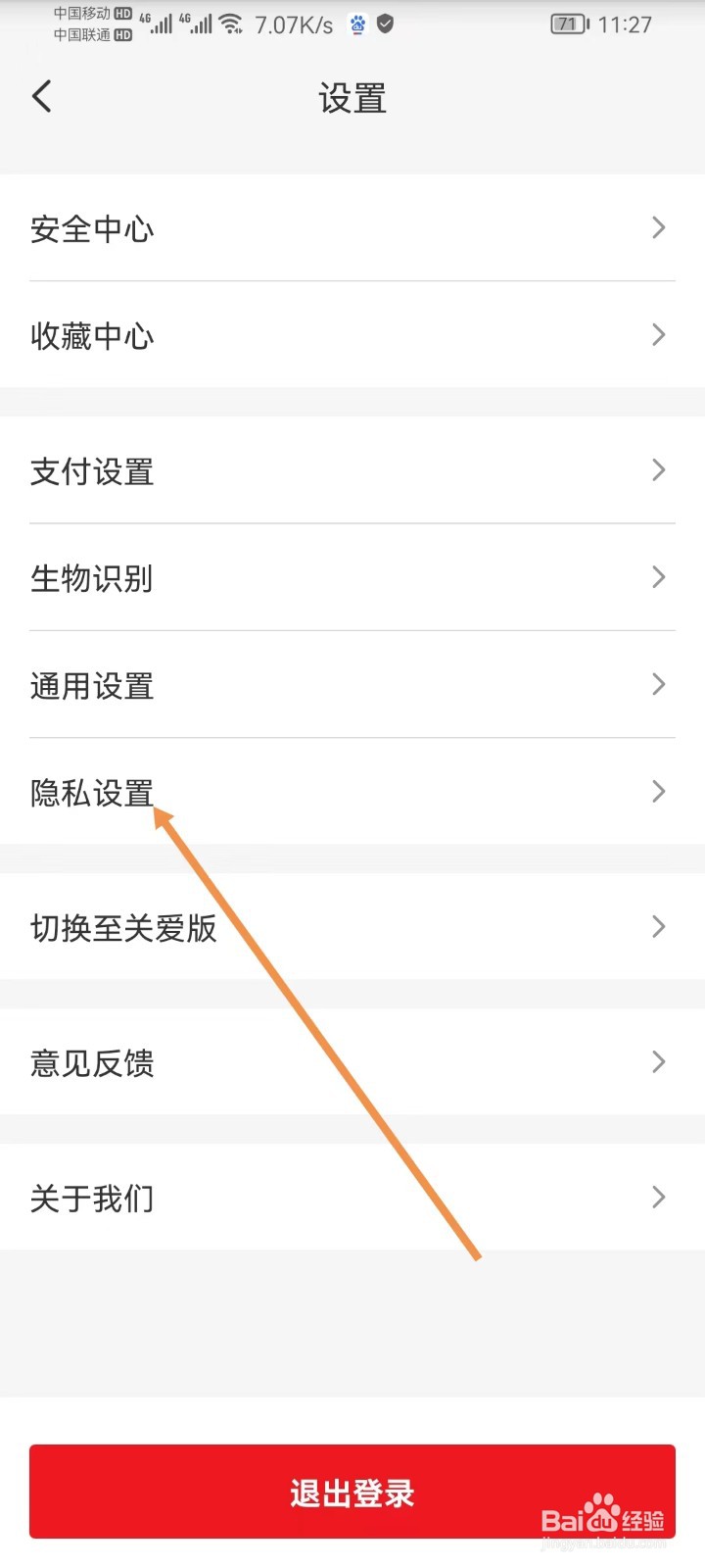 云闪付怎样查看隐私政策