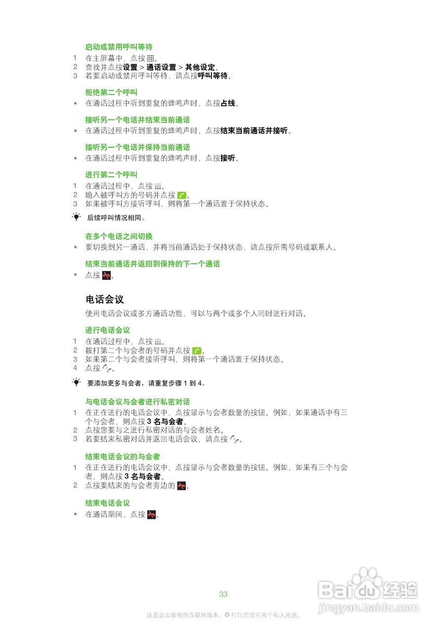 索尼爱立信SK17i手机使用说明书:[4]