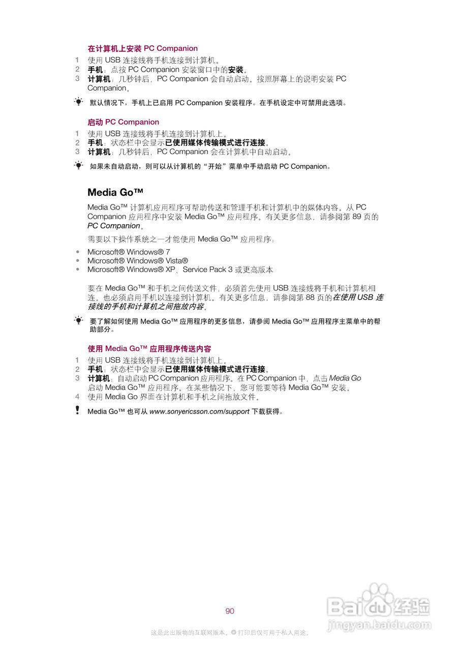 索尼爱立信ST15i手机使用说明书:[9]