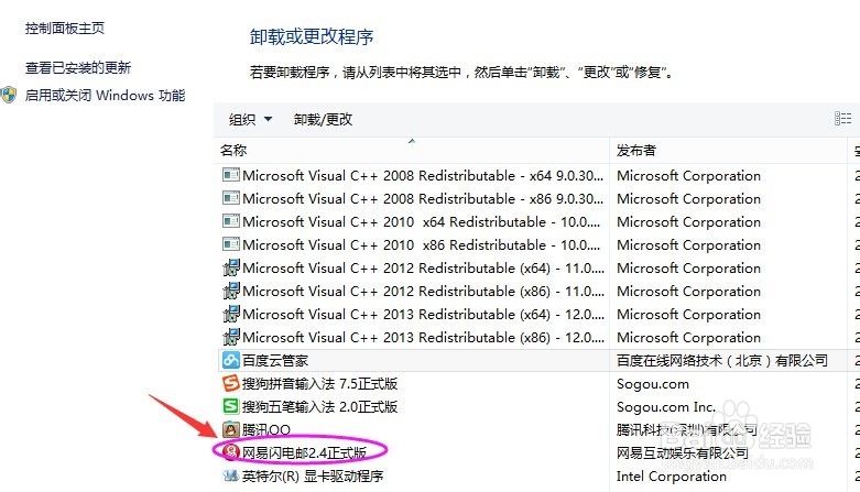 怎么卸载不需要的软件？