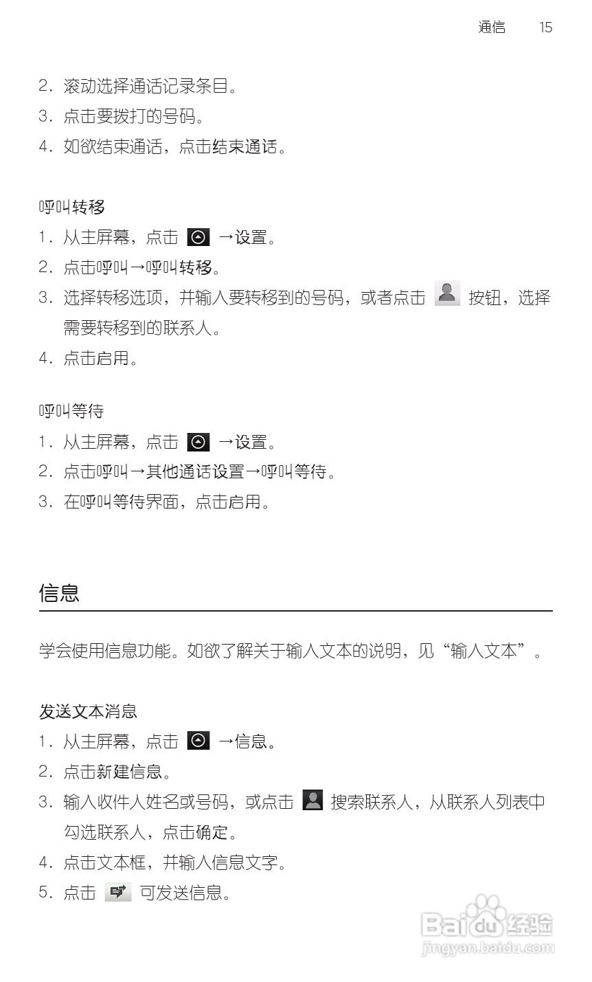 宏达HTC A315c手机使用说明书:[3]