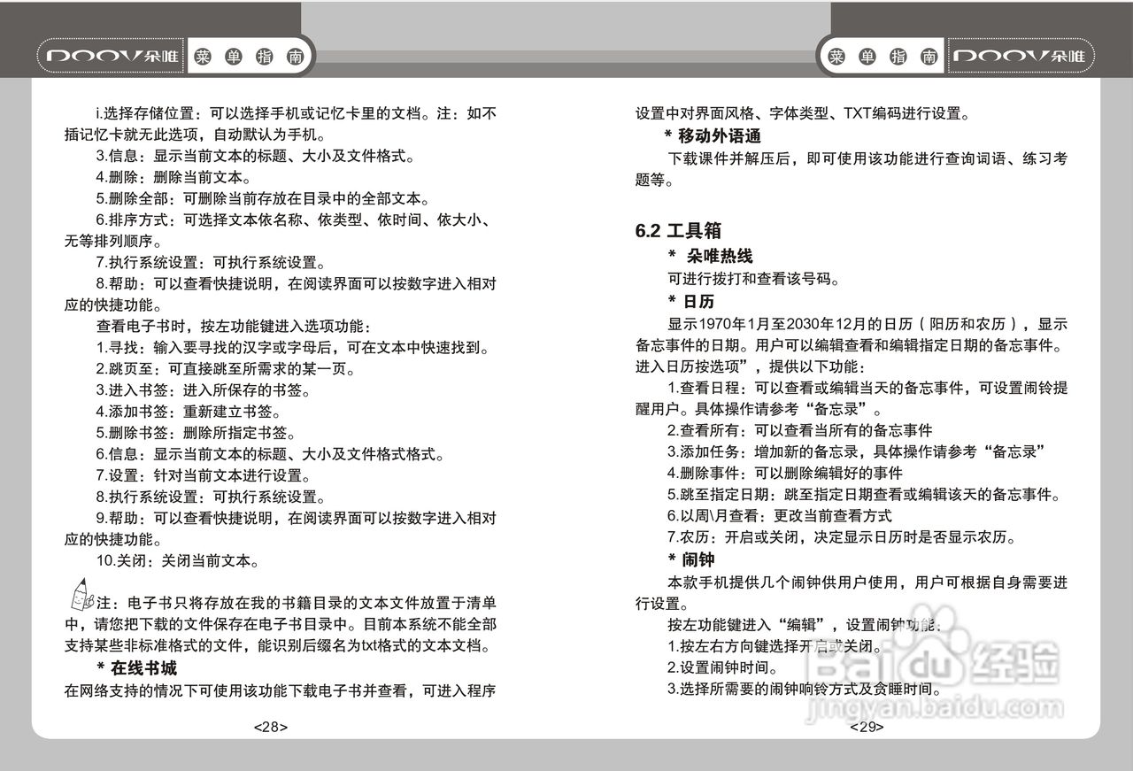 DOOV朵唯S520型手机说明书:[2]