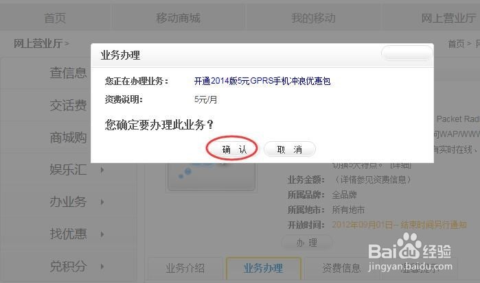 怎么在中国移动网上营业厅办理流量加油包套餐？