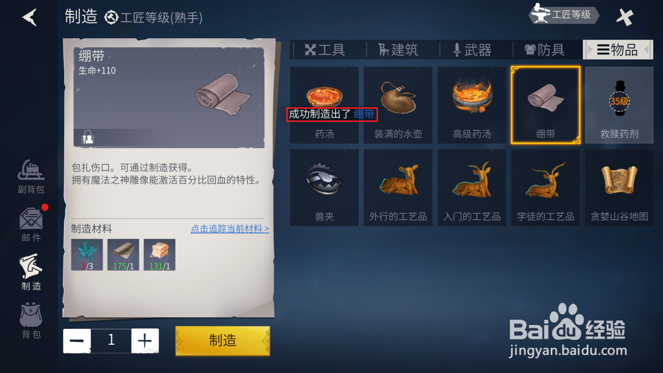 冰原守卫者如何制造绷带