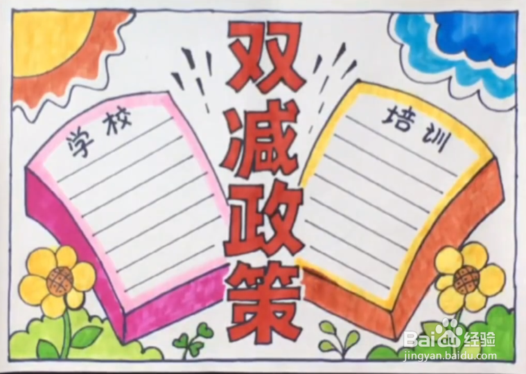 简单又漂亮双减绘画