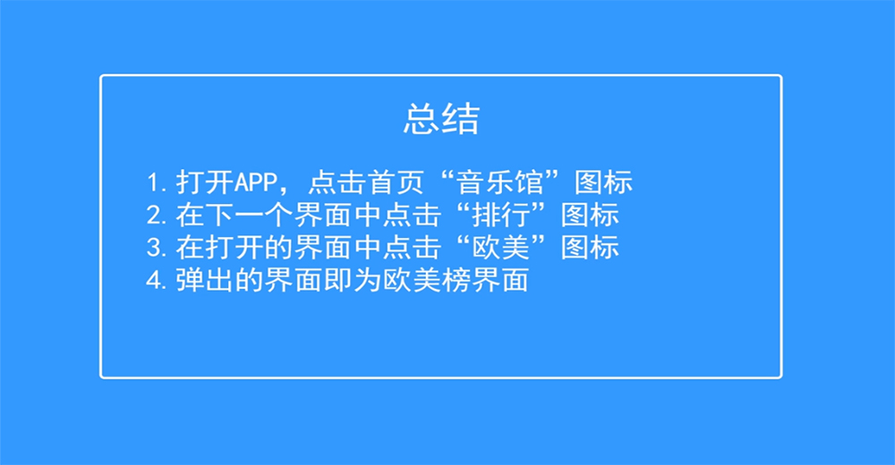 QQ音乐如何查看欧美榜