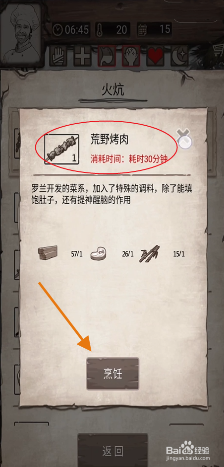 《荒岛日记孤岛》怎么烹饪荒野烤肉