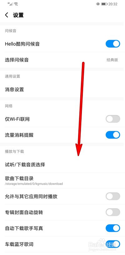 酷狗音乐摇一摇切歌怎么设置切歌触发条件