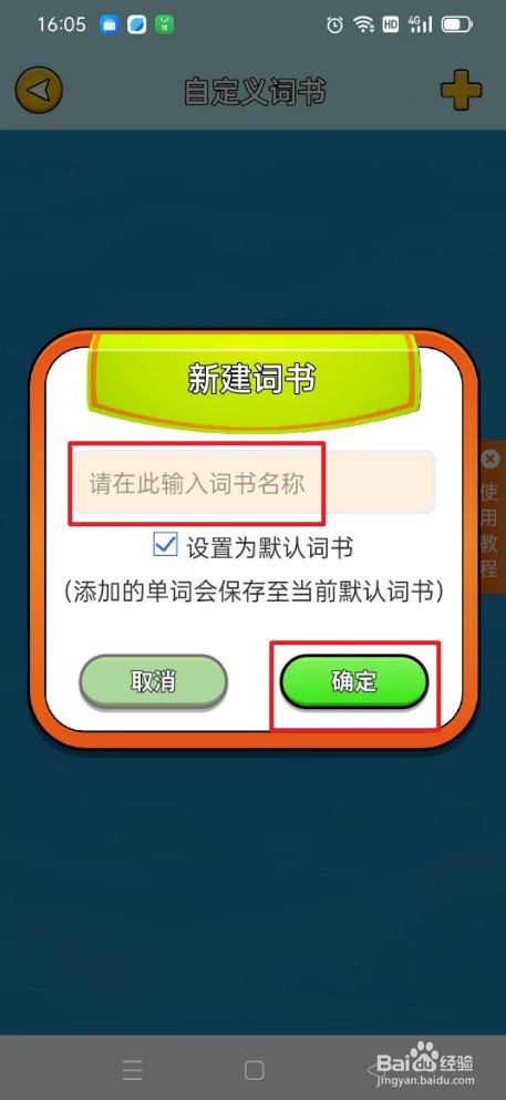 《巧学背单词》如何新建词书