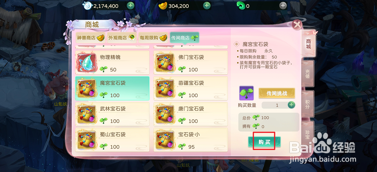 蜀境传说在哪里可以买到魔宫宝石袋