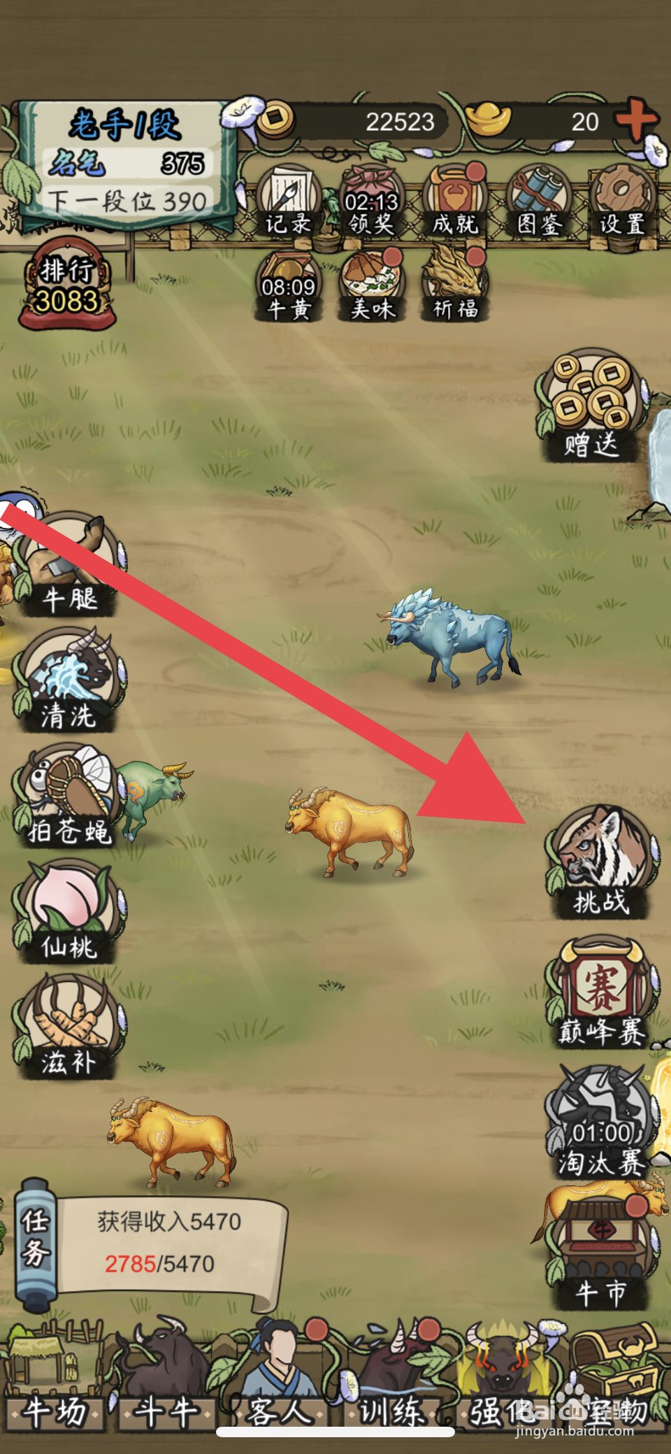 叫我养牛王挑战虎群怎么进入