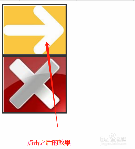 怎么在网页中呈现点击效果