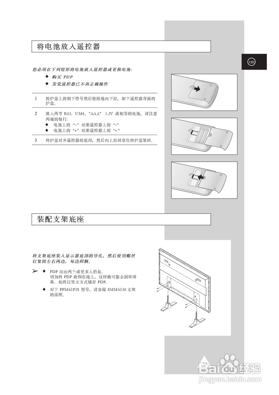 三星PPM42P3S液晶显示器使用说明书:[2]