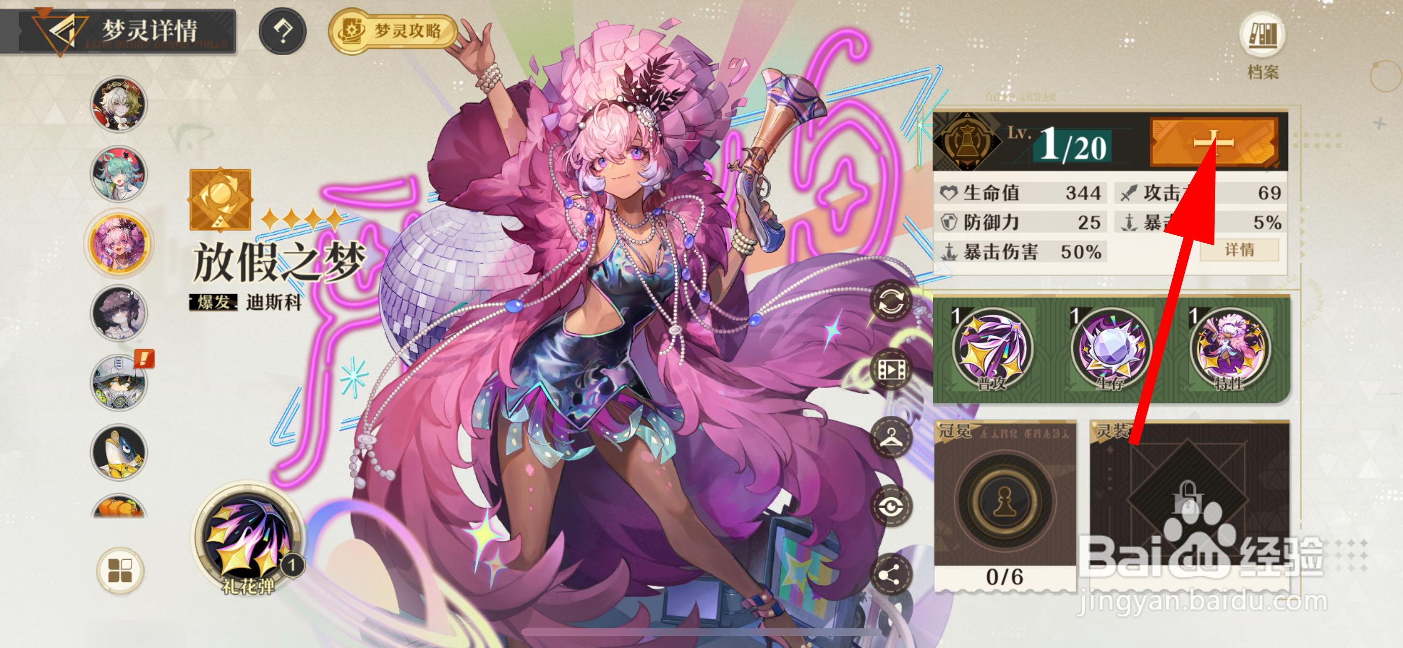 无尽梦回如何升级梦灵