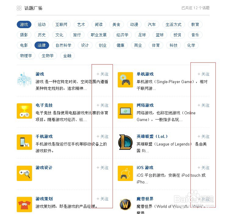 知乎话题怎么添加关注或者取消关注?