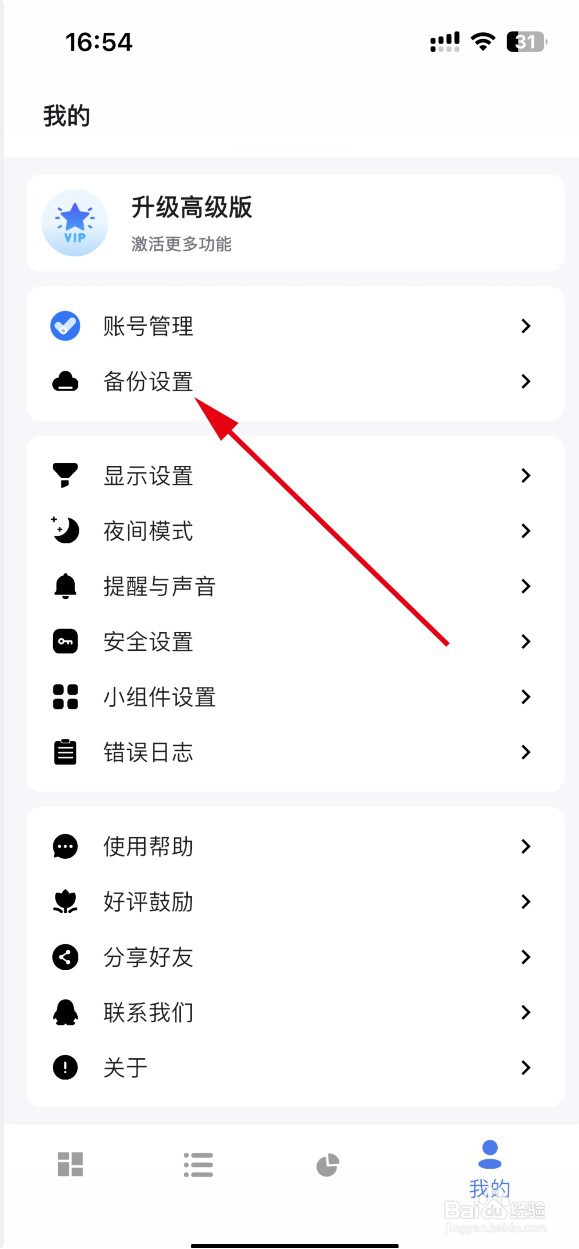 点滴进度如何从iCloud恢复