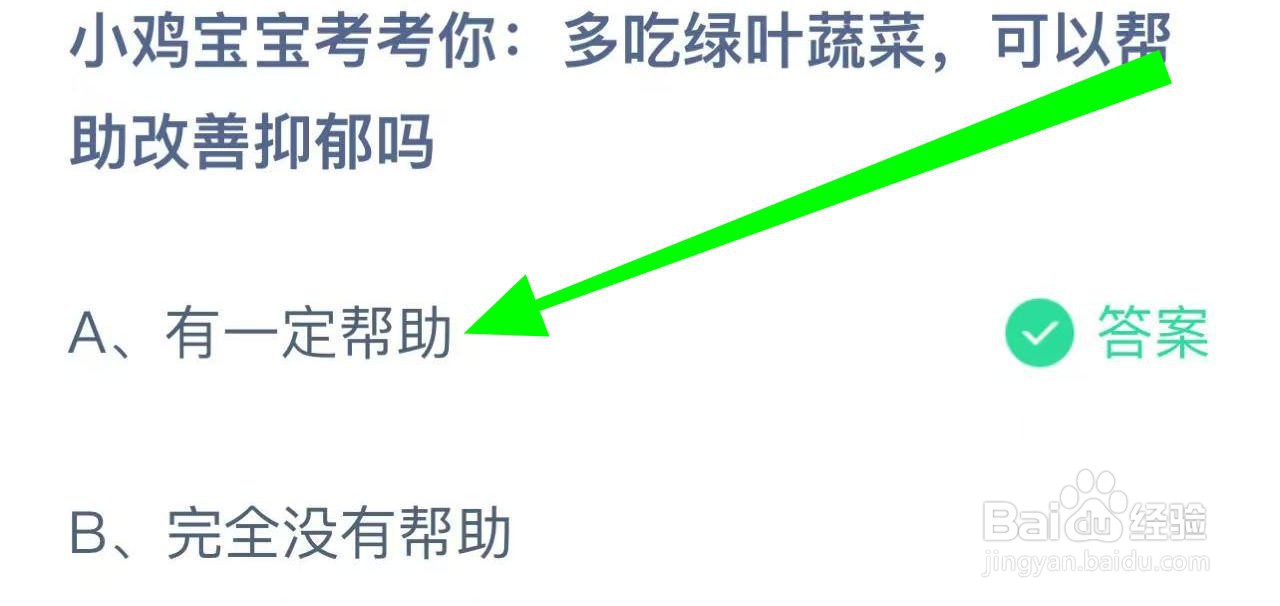 蚂蚁小课堂11.25多吃绿叶蔬菜可以改善抑郁吗